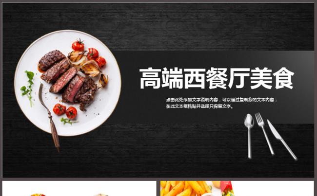 高端西餐厅美食餐馆餐厅宣传介绍面食食品饭店酒店牛排PPT缩略图