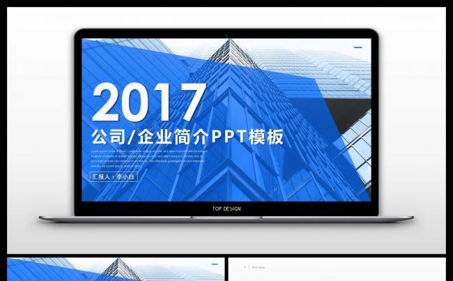 2017蓝色商业简约公司简介PPT模板缩略图