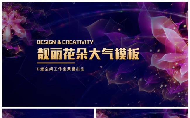 靓丽花朵大气模板缩略图