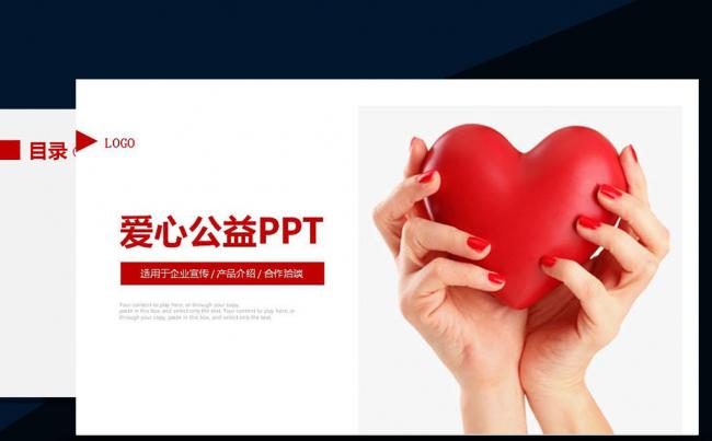 爱心公益慈善活动PPT模板缩略图