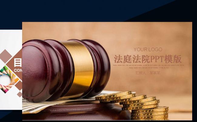 法院法庭法律天平公平法学工作报告PPT缩略图