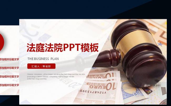 法院法庭法律天平公平法学工作报告PPT缩略图