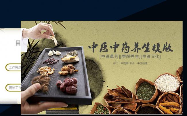 古香古色中医药材养生ppt动态模板缩略图