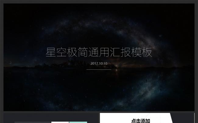 极简星空商务总结汇报PPT模板缩略图