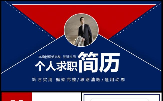 个人简历述职PPT岗位竞聘ppt模板素材下载缩略图