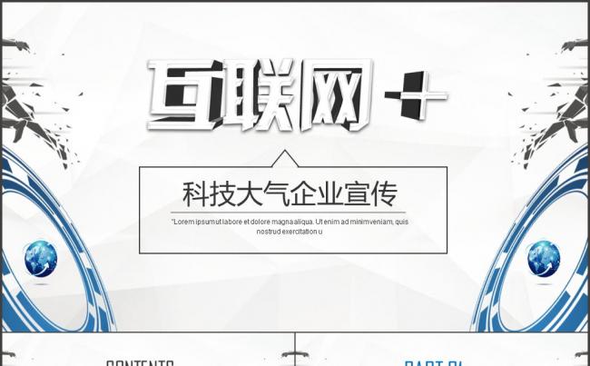 时尚炫酷科技互联网企业宣传介绍ppt模板缩略图