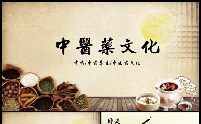 传统医学中医中草药养生幻灯片李时珍通用ppt动态模板缩略图