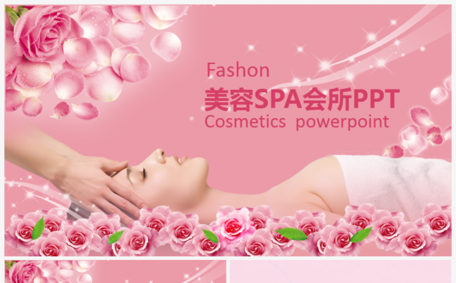 【美容养生SPA行业】工作计划、总结、报告PPT模板缩略图