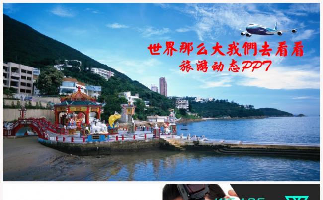 向往的生活最美乡村旅游ppt模板缩略图