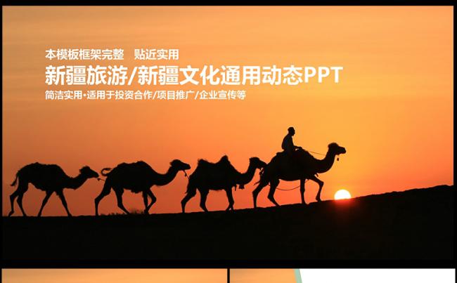  新疆民族风情旅游动态ppt模板维吾尔族缩略图