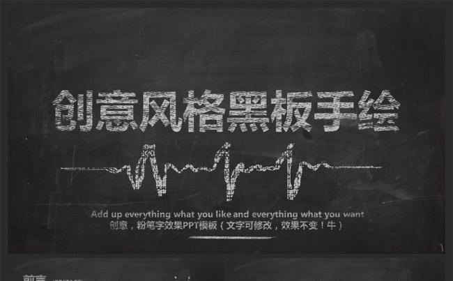 创艺黑板手绘商务汇报总结计划通用模板缩略图