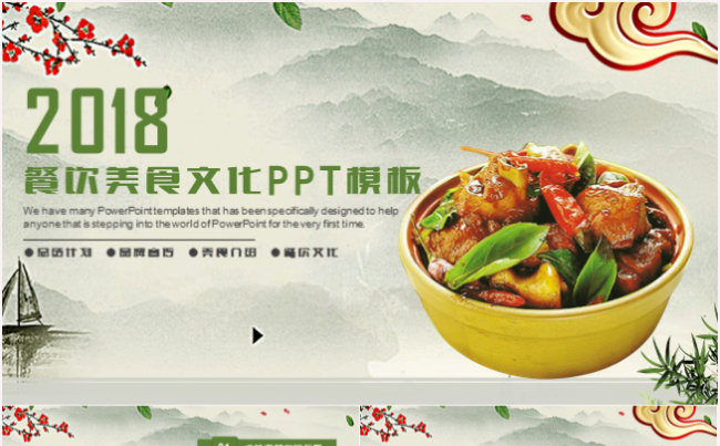 2017绿色餐饮美食行业酒店策划工作汇报计划创业PPT模板缩略图