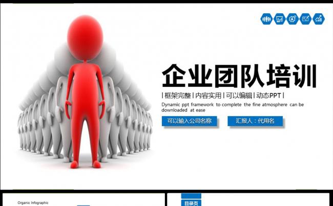 2017团队建设管理培训课件合作PPT素材下载缩略图