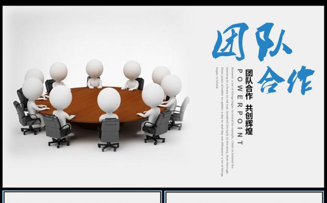 【非鸟设计】团队建设和管理培训新员工入职培训PPT素材下载缩略图