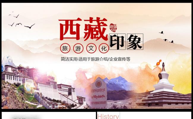 让心去旅行西藏旅行旅游动态PPT模板素材下载缩略图