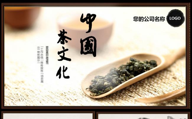 中国风中国茶文化茶叶知识ppt素材下载缩略图
