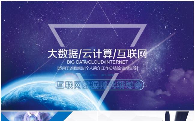 【精品推荐】商务互联网大数据云计算手机APP2017工作计划缩略图