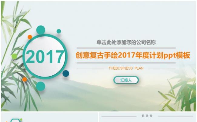 2018创意复古手绘微立体狗年年终总结计划汇报策划ppt模板缩略图