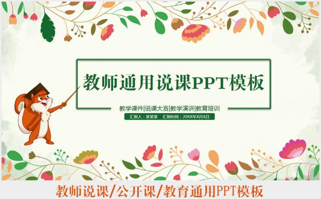 通用教师说课公开课教育PPT缩略图