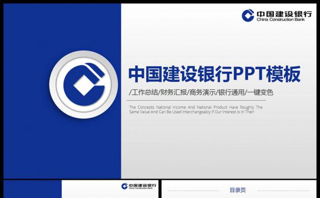 中国建设银行工作总结汇报ppt模板缩略图