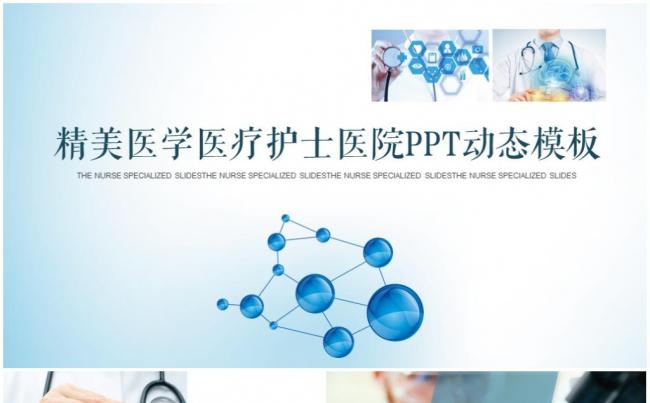 2017医院护士长年终工作总结PPT模板缩略图