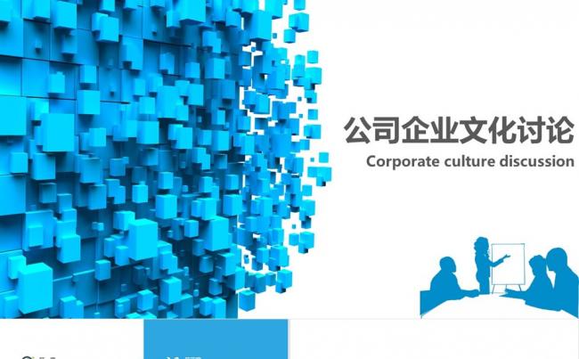 蓝色商务公司企业文化培训PPT工作计划方案管理培训职述通用缩略图