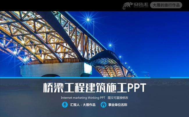 中交集团桥梁工程建设施工建筑PPT模板缩略图
