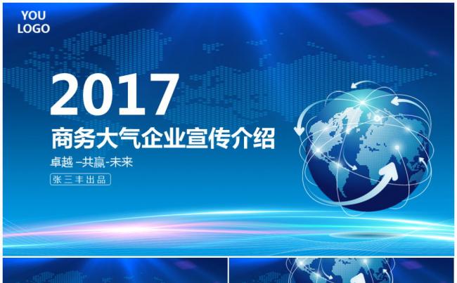 蓝色大气企业宣传产品发布ppt模板缩略图