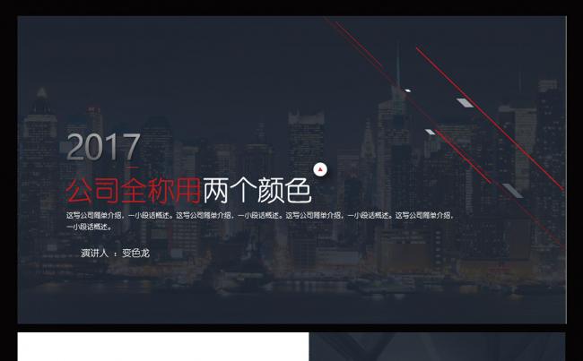 2017最新公司简介企业介绍企业简介全面纲要明确动态展示缩略图