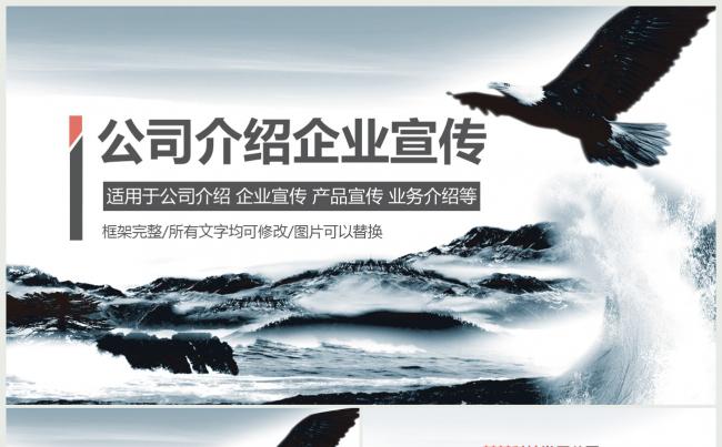 公司介绍企业宣传产品推广动态PPT模板缩略图