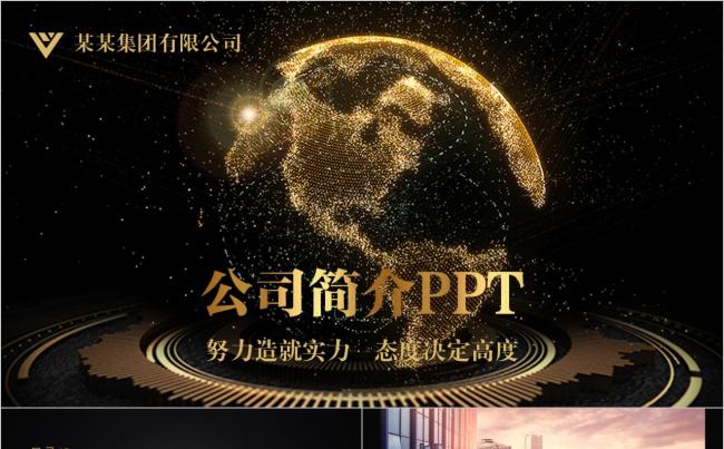2017大气黑金科技IT公司简介企业文化宣传ppt模板缩略图