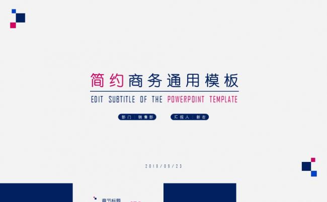 【新右】简约商务通用模板（可一键换色）缩略图