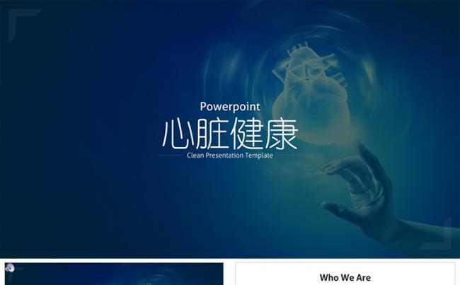 心脏疾病治疗医药医疗PPT模板缩略图