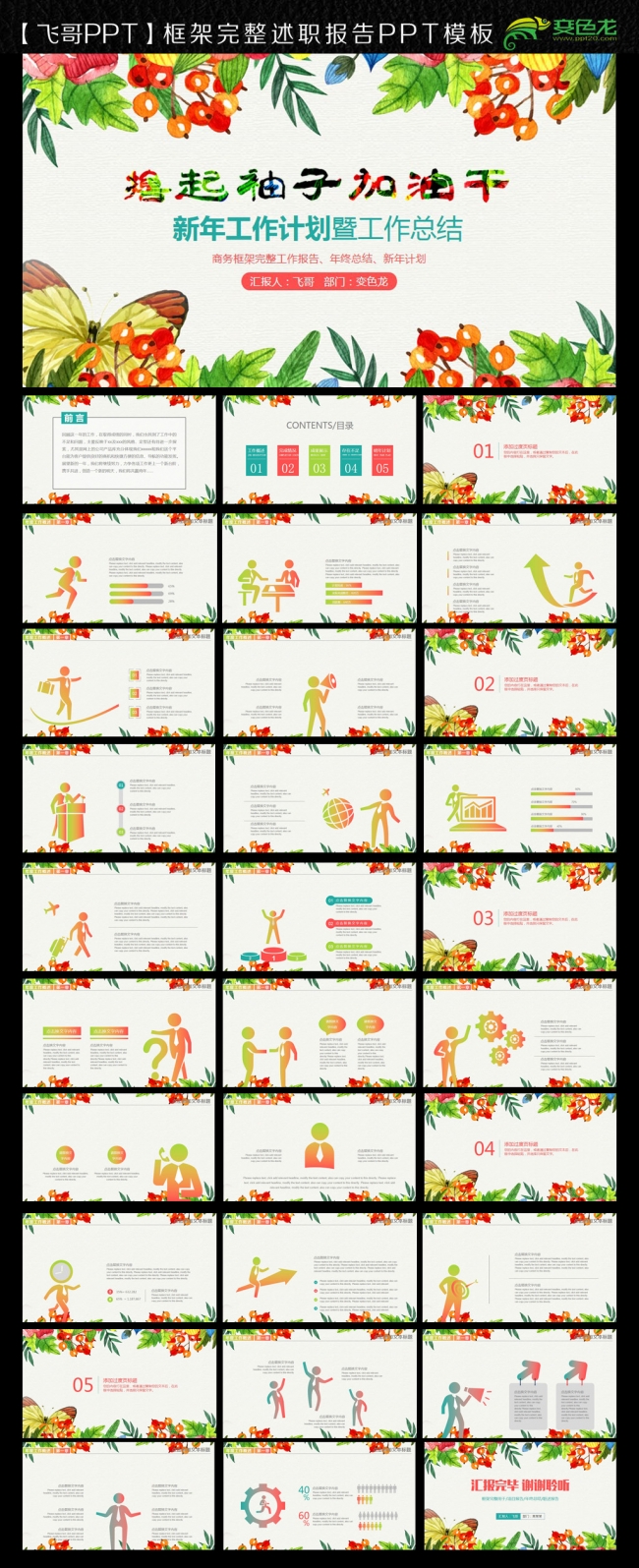 撸起袖子加油干 2017工作计划ppt