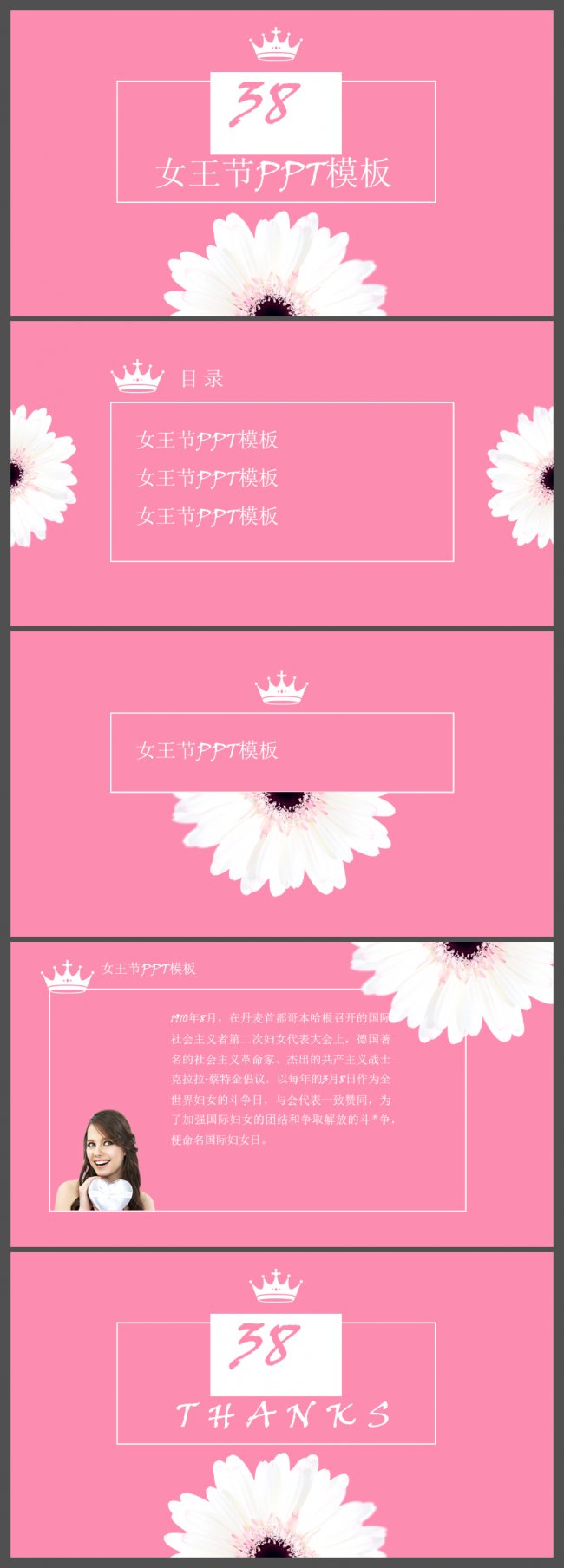 我的女王国际妇女节ppt模板