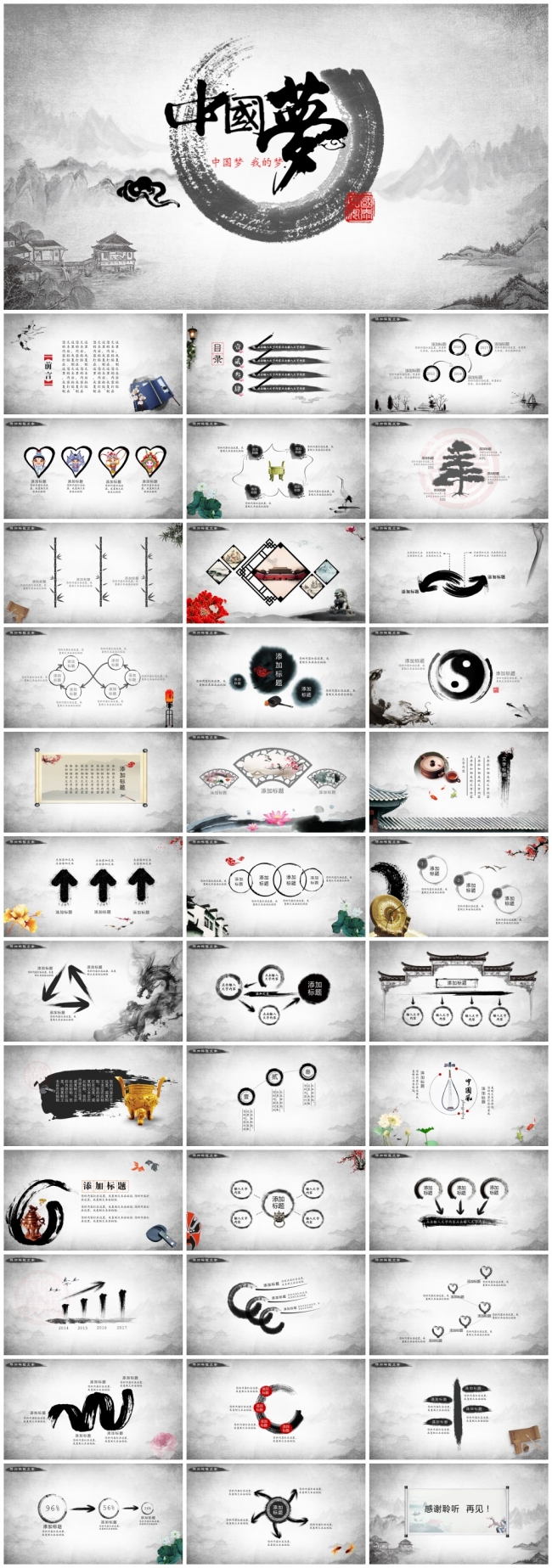 中国梦我的梦水墨中国风PPT