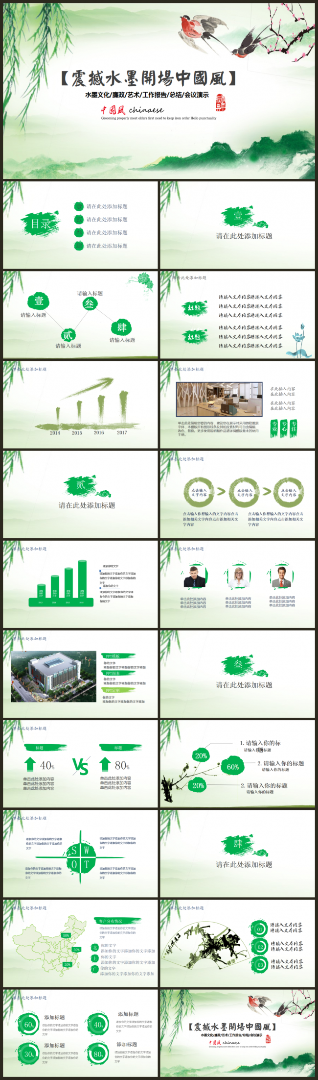 经典大气水墨开场中国风廉政文艺工作总结2017工作计划ppt