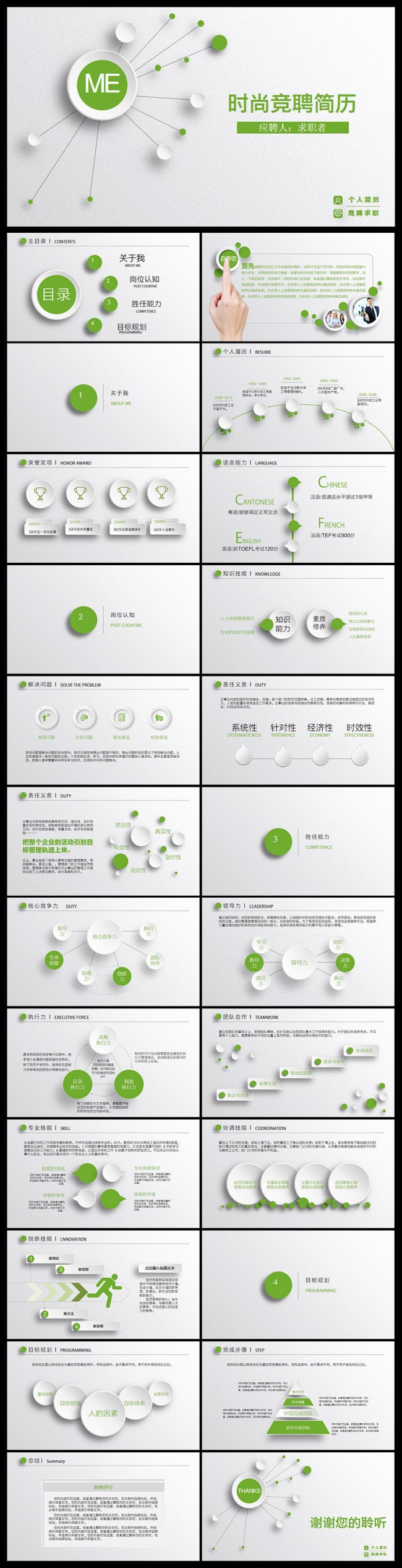 小清新风格个人求职竞聘简历述职报告通用PPT动态模板