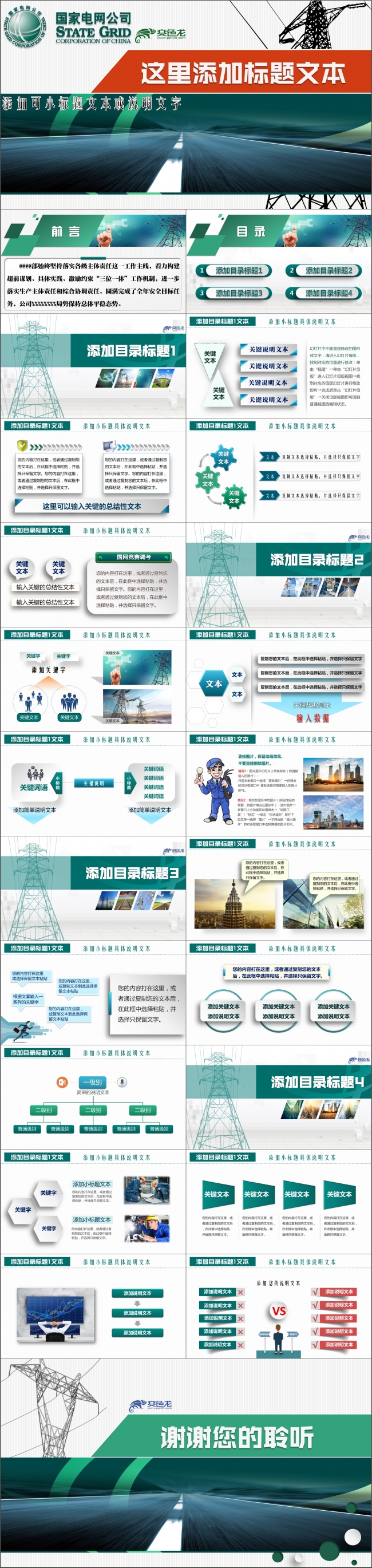 国家电网PPT模板  电力公司专用PPT发布工作汇报计划总结