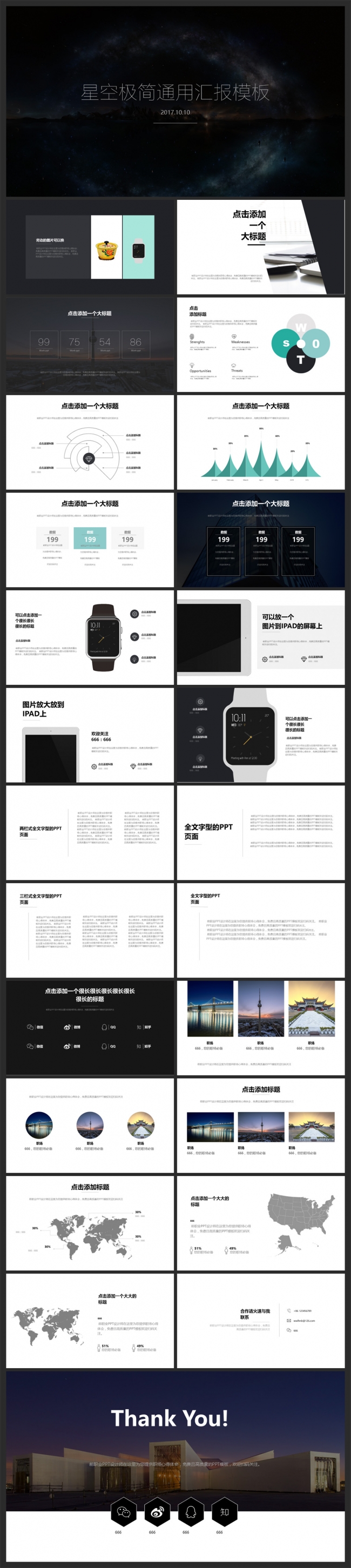 极简星空商务总结汇报PPT模板