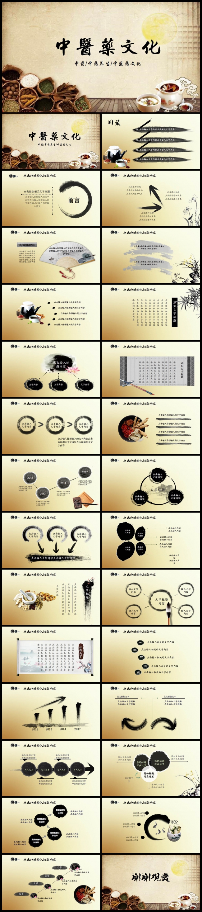 传统医学中医中草药养生幻灯片李时珍通用ppt动态模板