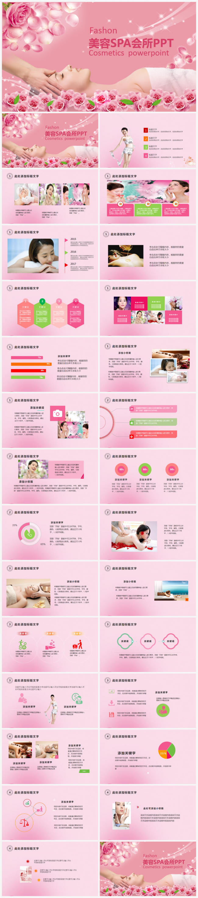 【美容养生SPA行业】工作计划、总结、报告PPT模板