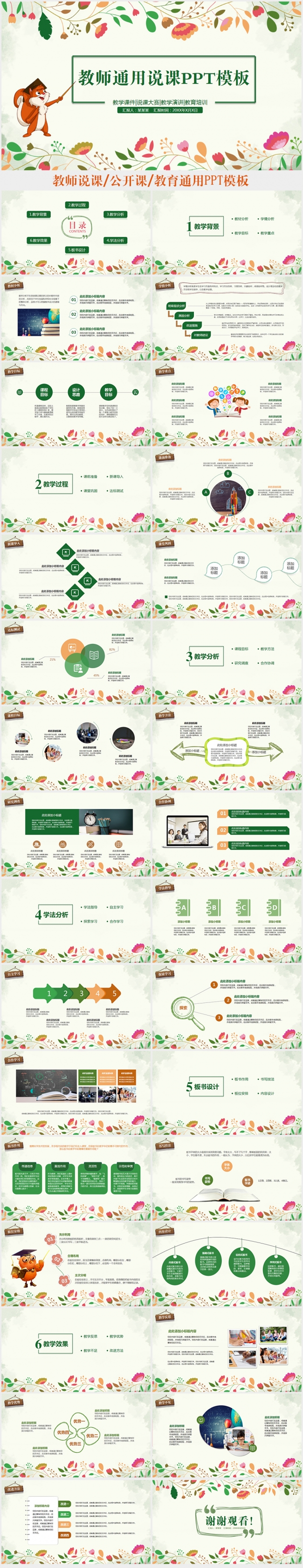 通用教师说课公开课教育PPT