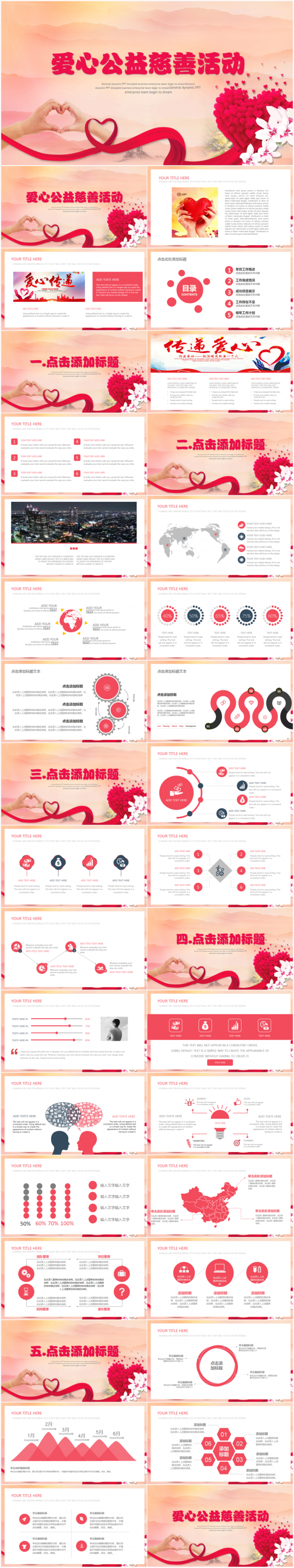 奉献爱心公益慈善活动慈善晚会爱心助学关爱老人关爱儿童传递爱心