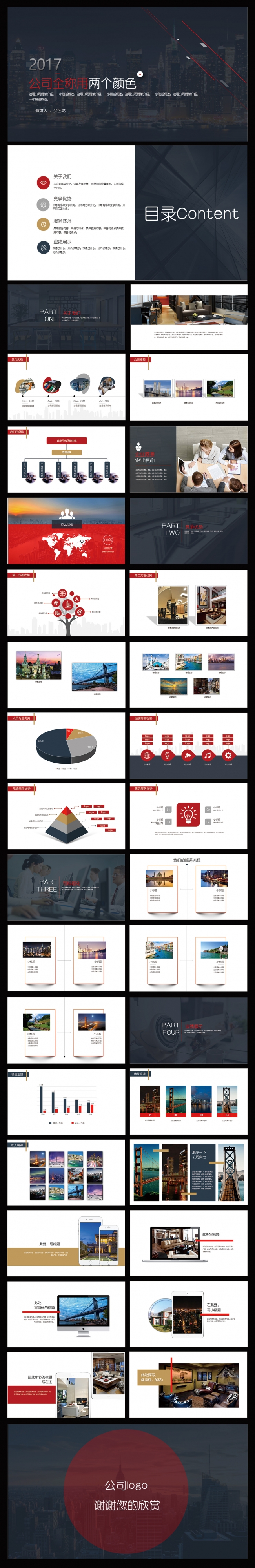 2017最新公司简介企业介绍企业简介全面纲要明确动态展示