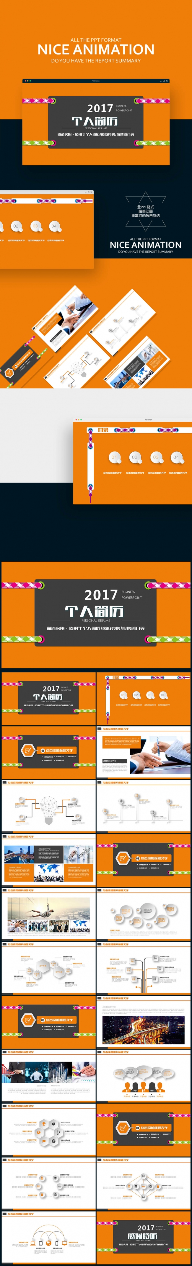 【壹德】2017稳重个人简历求职竞聘PPT