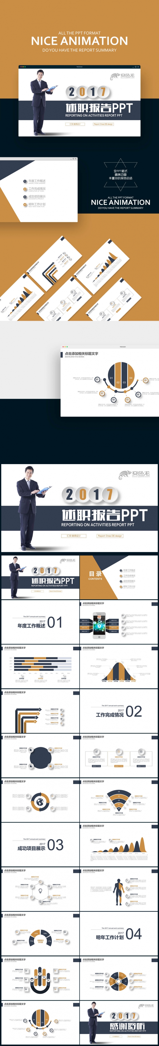 【壹德】员工述职报告 职场文化 企业文化 团队建设PPT模板