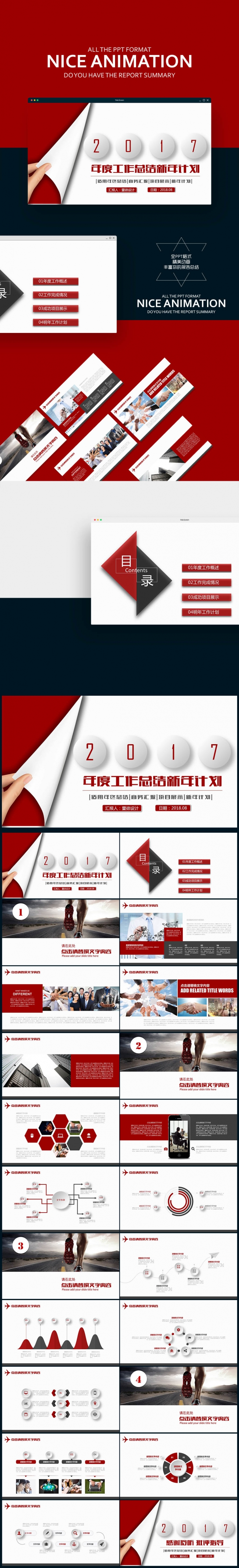 【壹德】微粒体商务风新年计划总结汇报2017工作计划PPT