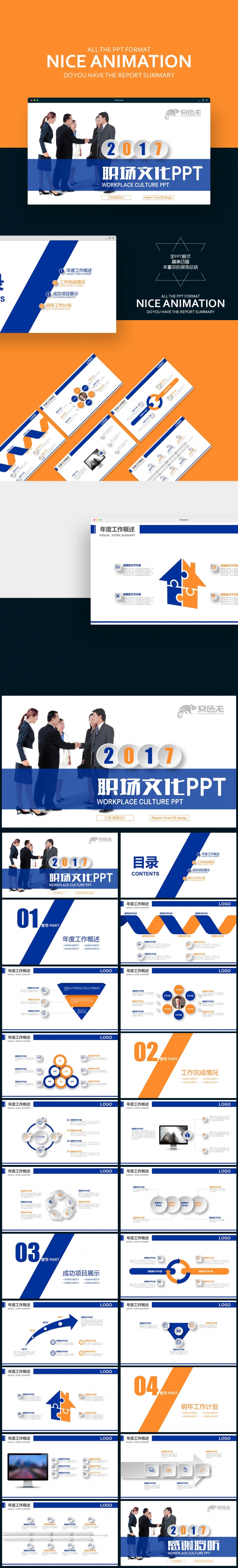 【壹德】职场文化 企业团队建设 新员工入职培训PPT模板