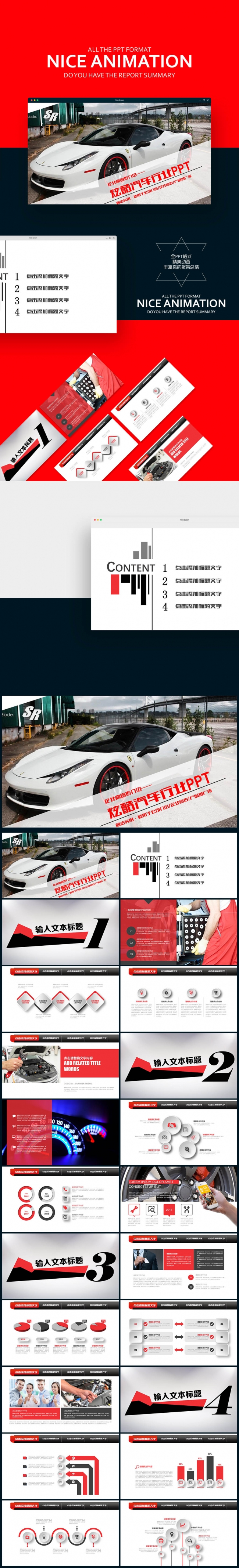 【壹德】高级简约汽车行业通用行车驾驶PPT模板